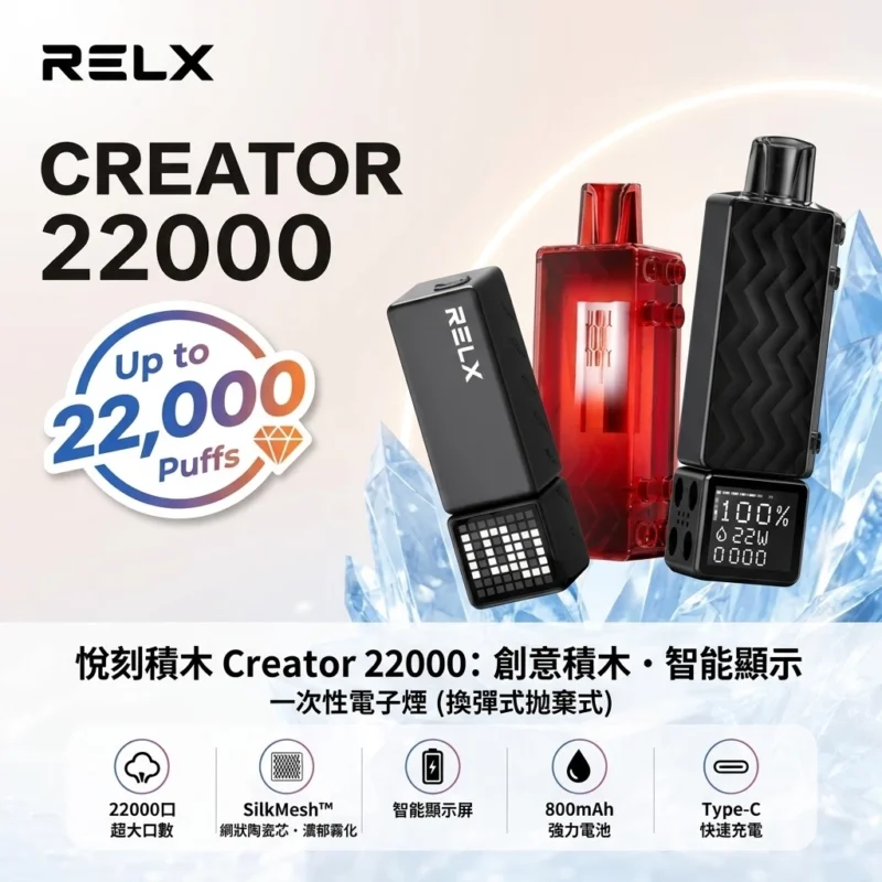 RELX悅刻積木電子煙-RELX Creator 22000口-RELX電子煙官網
