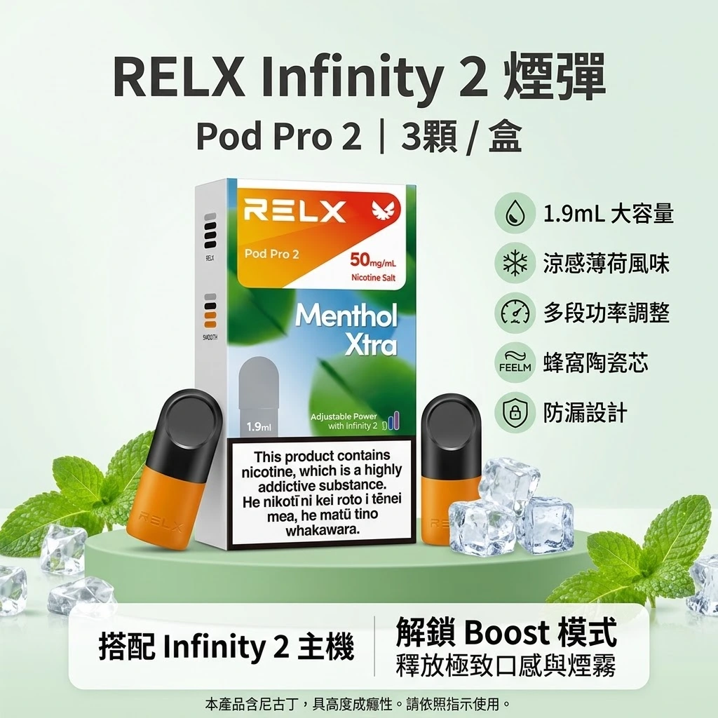 RELX 6代 Pod Pro 2 煙彈 - FEELM 蜂窩陶瓷芯