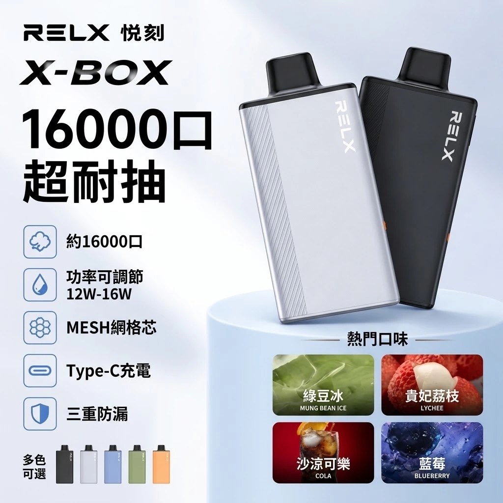 RELX x-box 16000口-RELX 拋棄式 16000口-RELX電子煙官網 RELX x-box 16000口-RELX 拋棄式 16000口-RELX電子煙官網