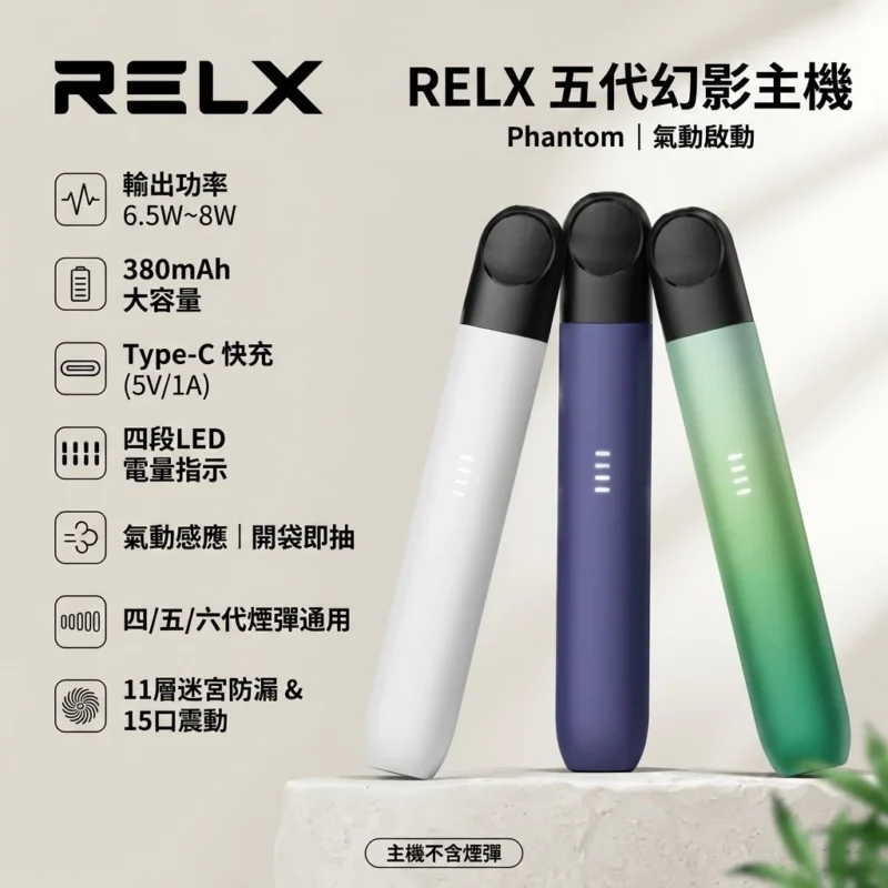 RELX悅刻五代幻影主機-RELX 5代主機-RELX電子煙官網