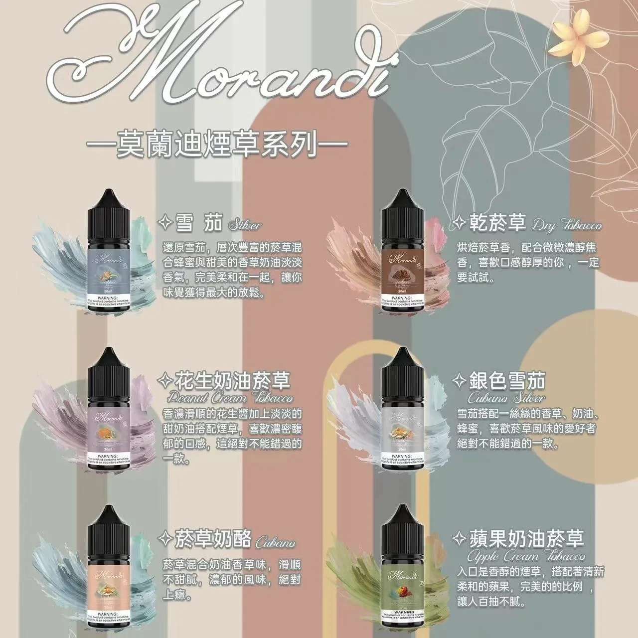 莫蘭迪煙草系列煙油.jpg 莫蘭迪煙油 30ML/30MG | 莫迪納純煙草口味小煙油 | Morandi Tobacco煙草煙油 | 口味媲美VGOD | 台灣現貨:圖片 1